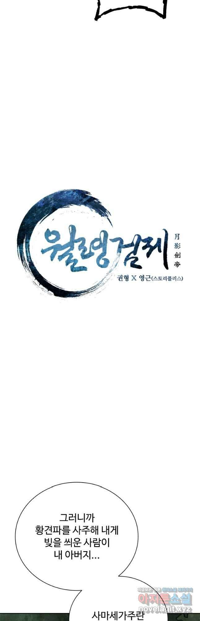 월령검제 43화 3