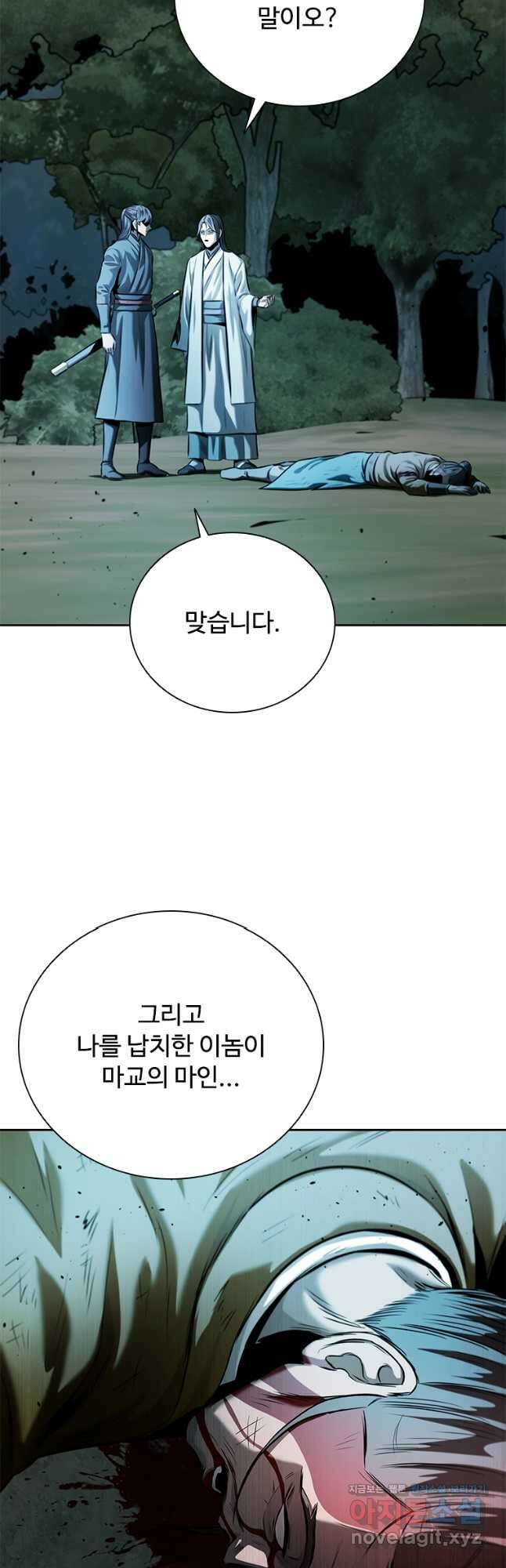 월령검제 43화 4