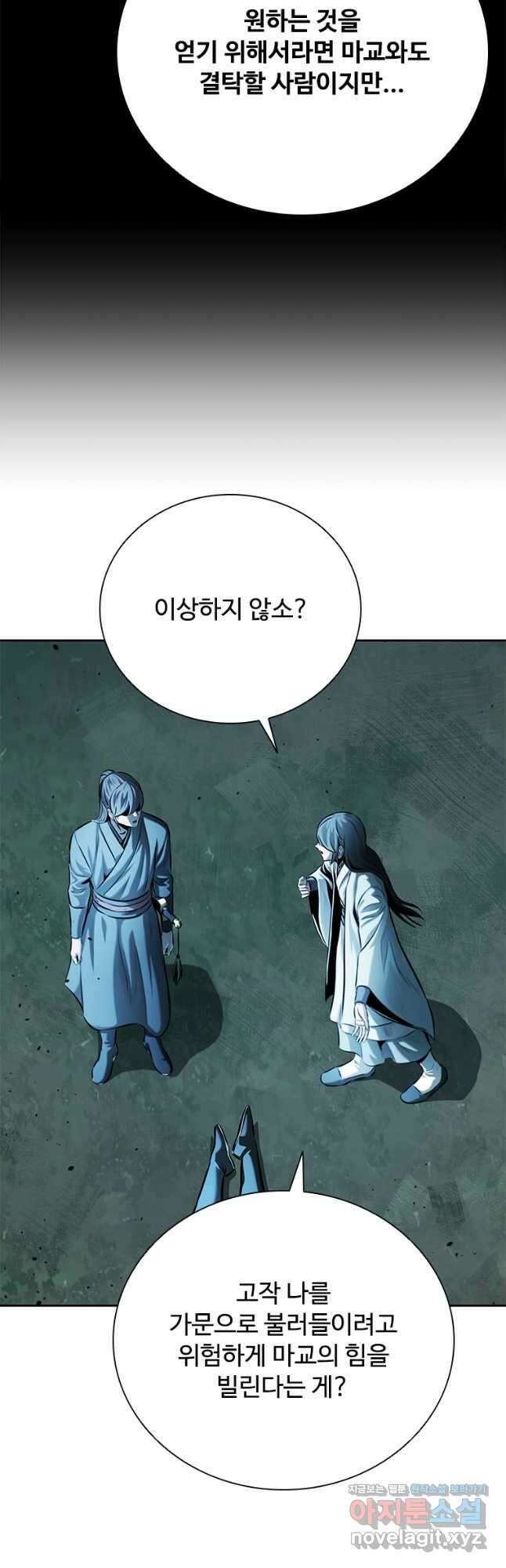 월령검제 43화 6