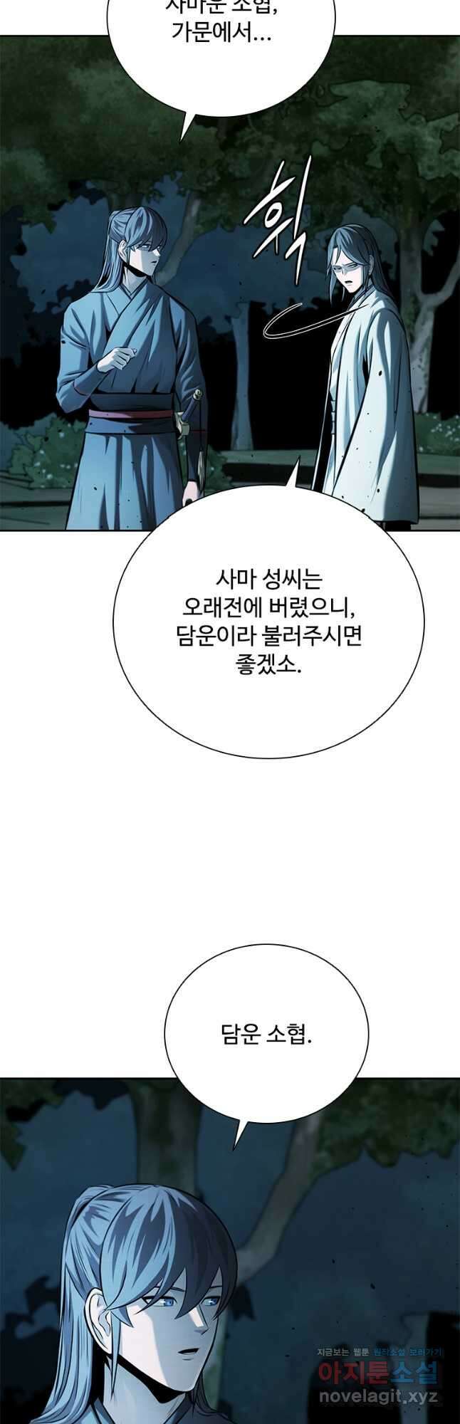 월령검제 43화 8