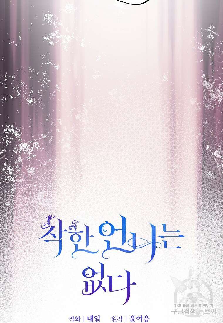 착한 언니는 없다 58화 9