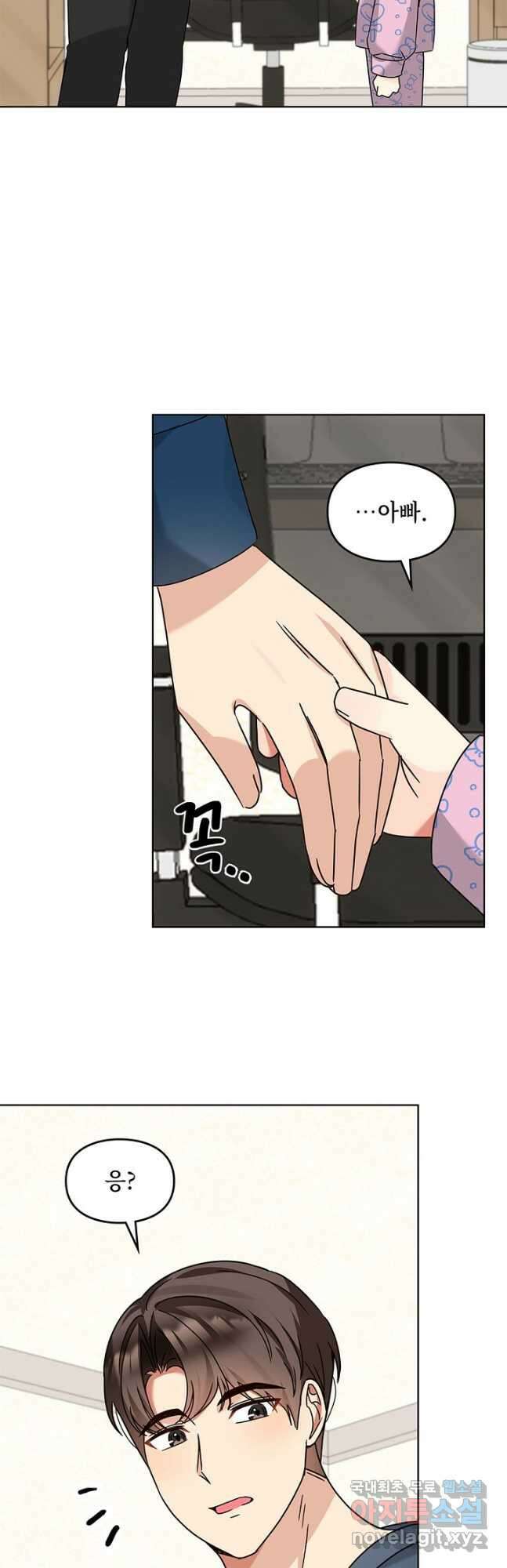 딸 바보가 되었습니다 114화 2