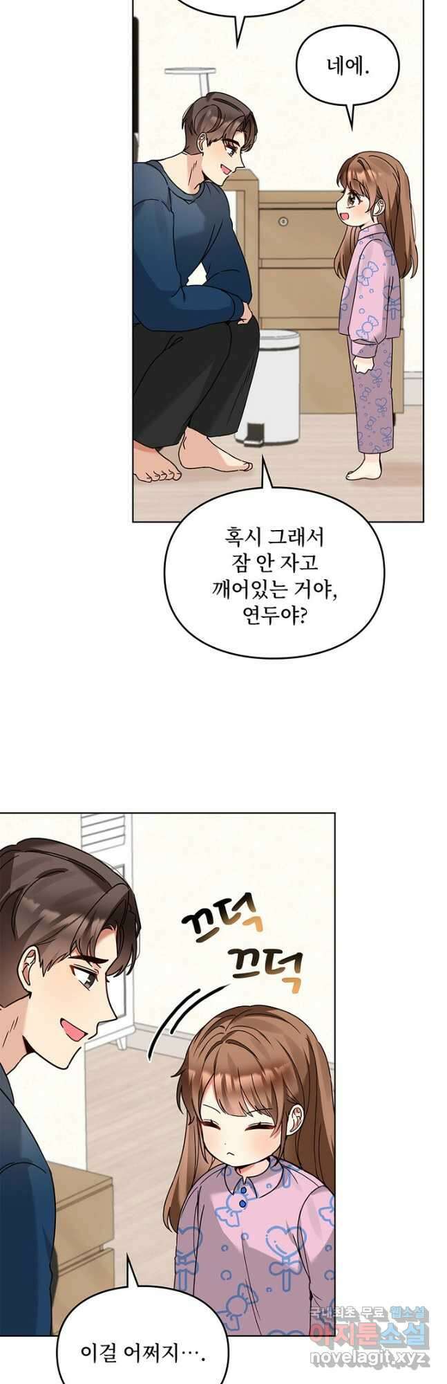 딸 바보가 되었습니다 114화 4