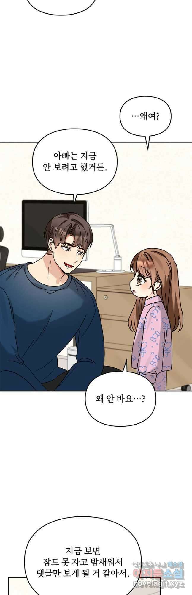 딸 바보가 되었습니다 114화 5