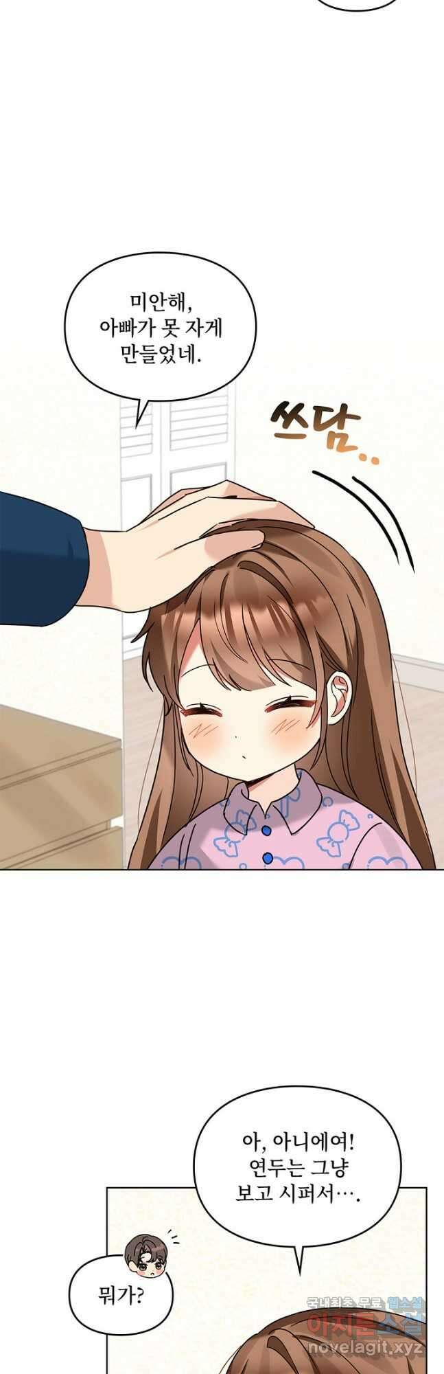 딸 바보가 되었습니다 114화 7