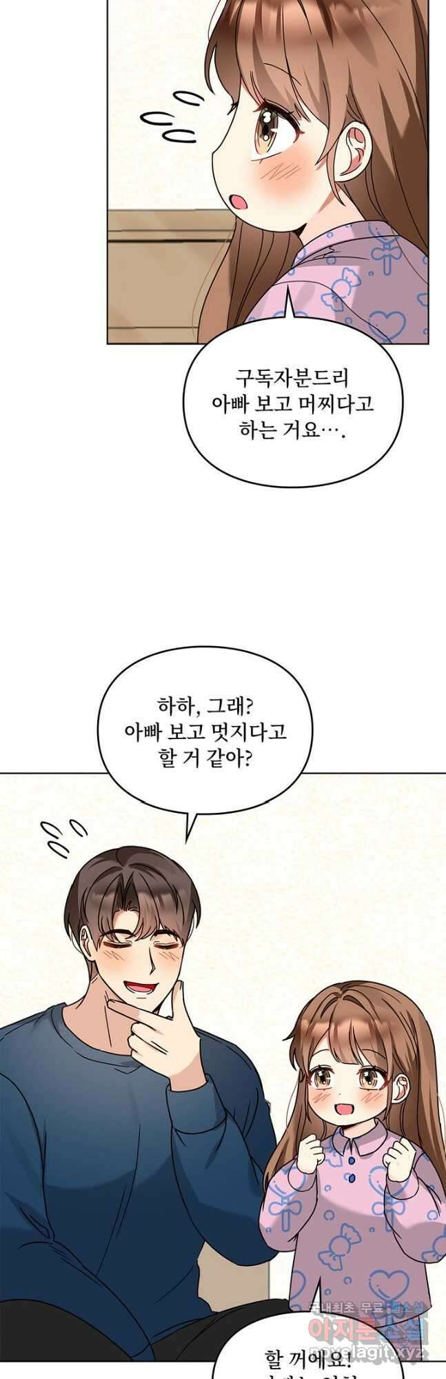 딸 바보가 되었습니다 114화 8