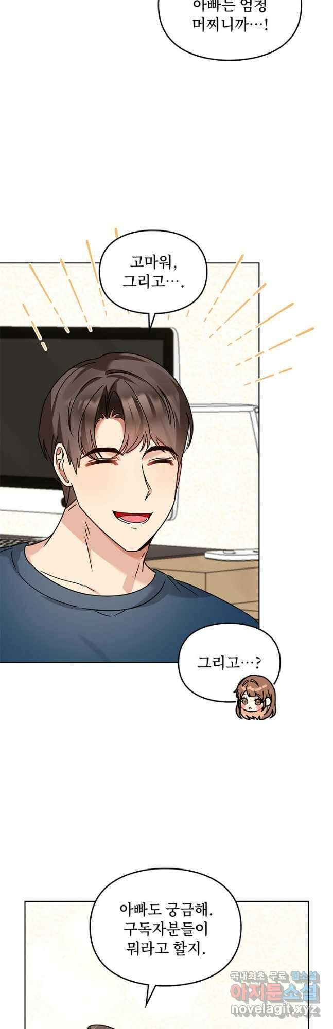 딸 바보가 되었습니다 114화 9