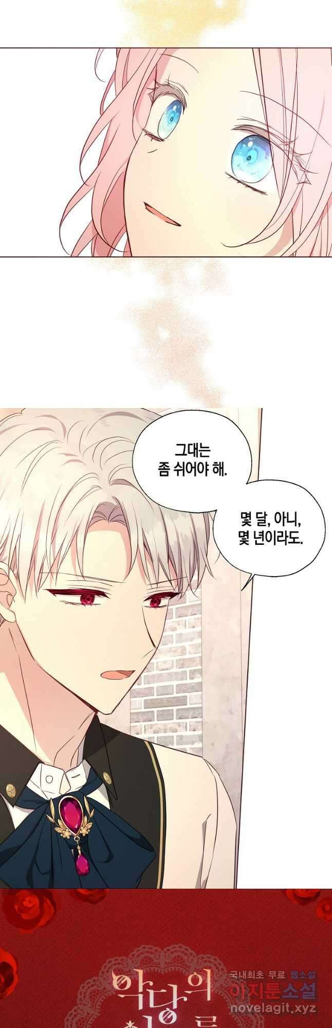 악당의 아빠를 꼬셔라 139화 2
