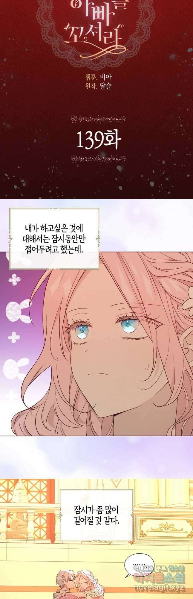 악당의 아빠를 꼬셔라 139화 3
