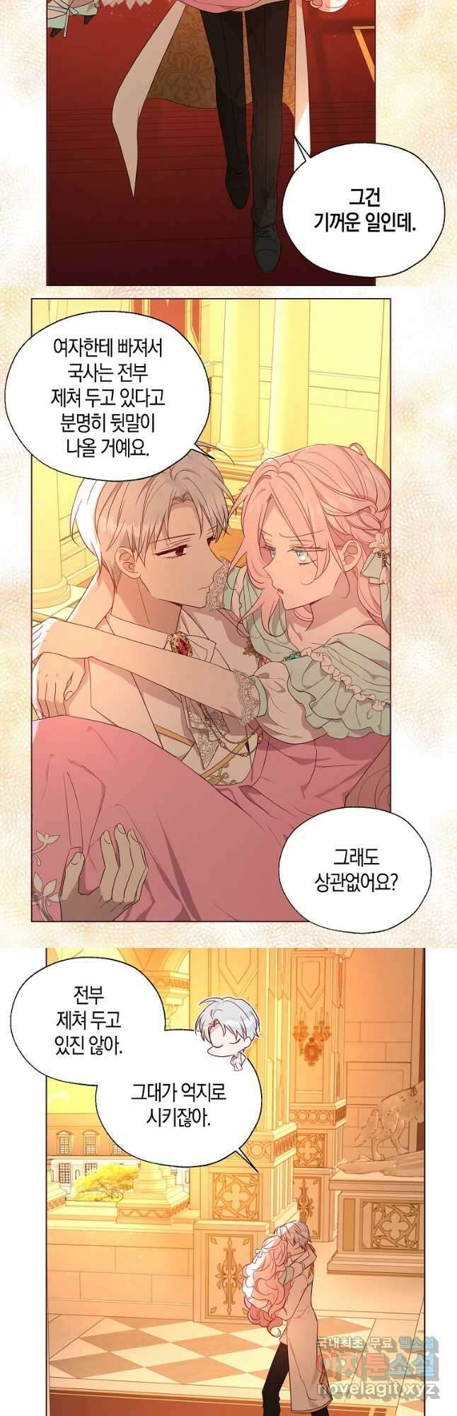 악당의 아빠를 꼬셔라 139화 5
