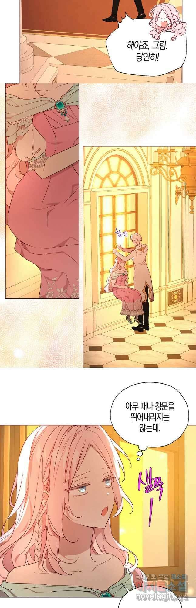 악당의 아빠를 꼬셔라 139화 6