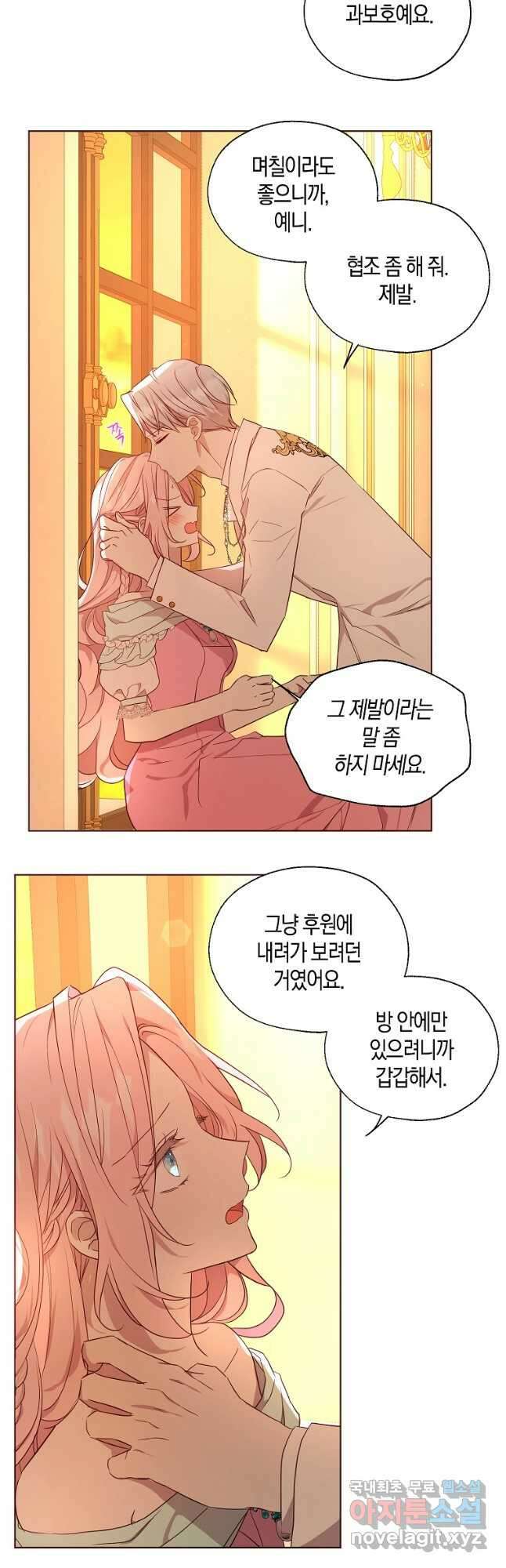 악당의 아빠를 꼬셔라 139화 7