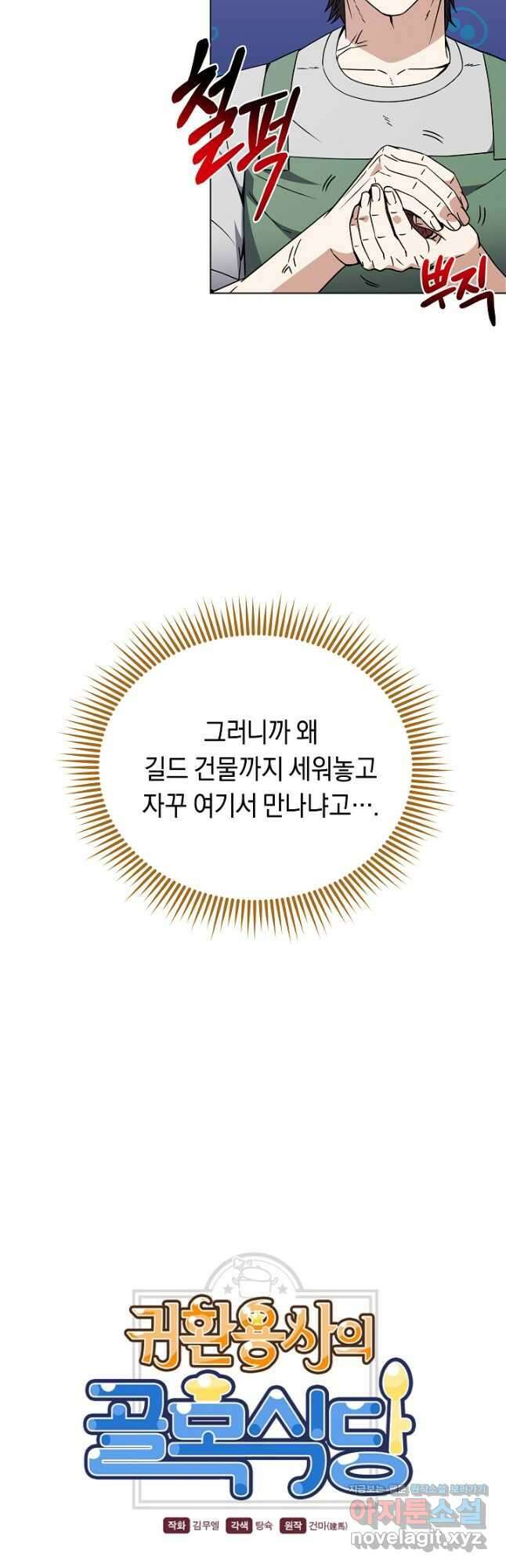 귀환용사의 골목식당 89화 4