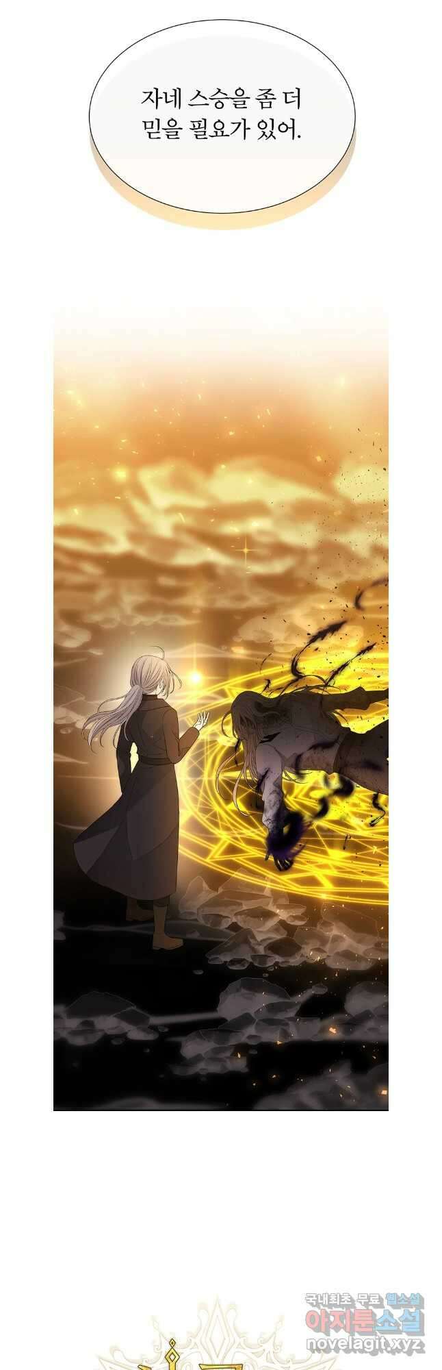 샬롯에게는 다섯 명의 제자가 있다 177화 2