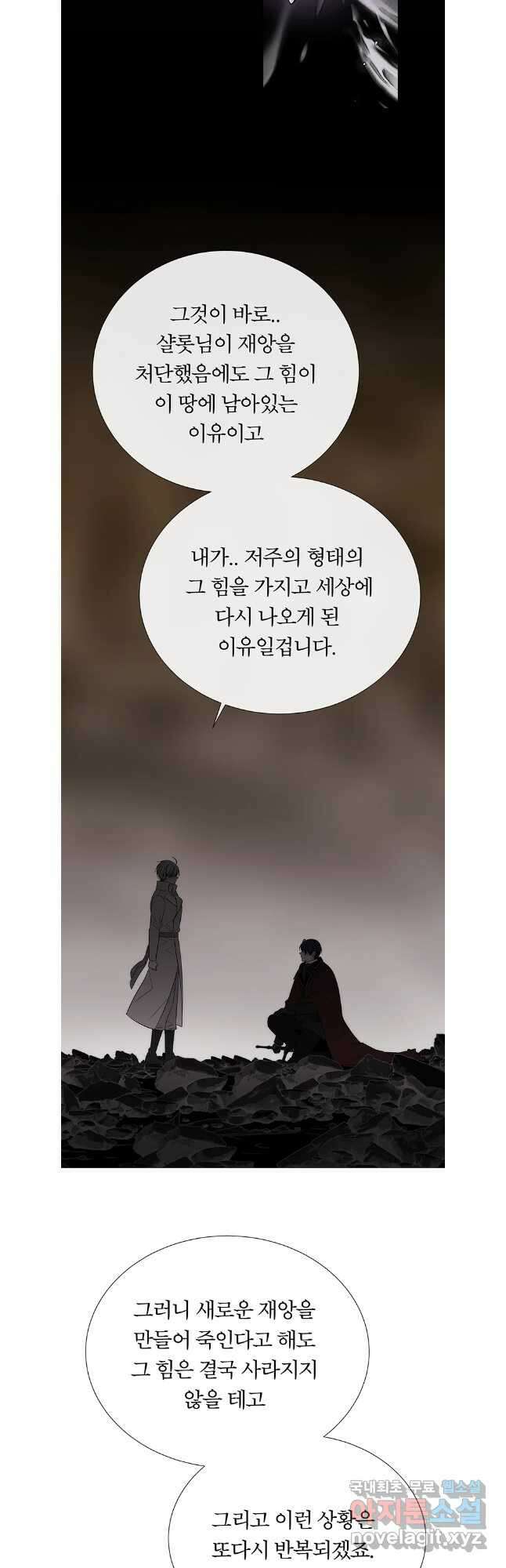 샬롯에게는 다섯 명의 제자가 있다 177화 6
