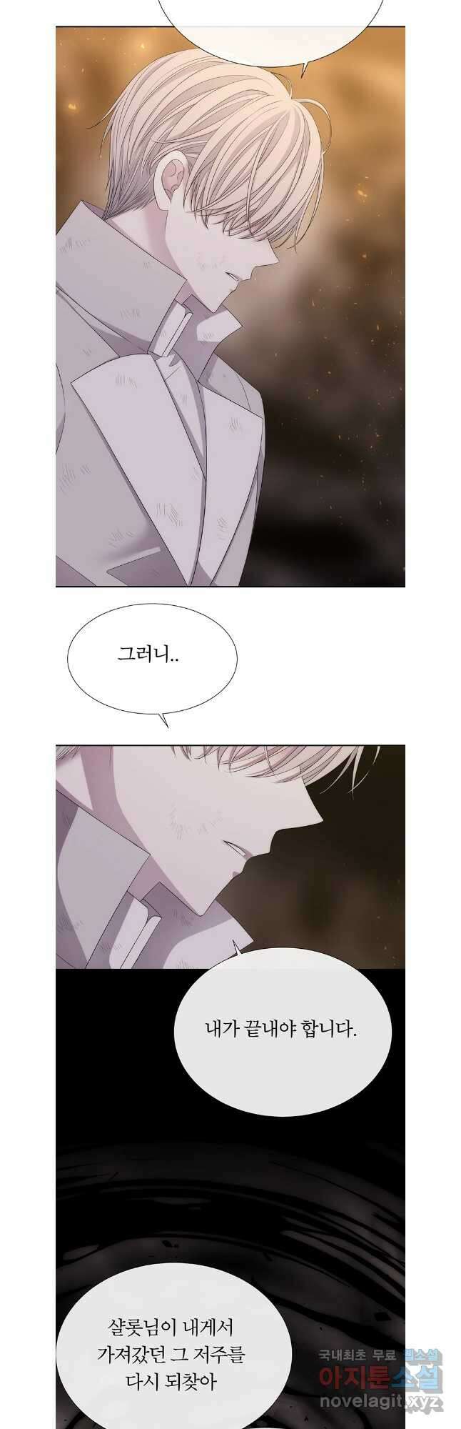 샬롯에게는 다섯 명의 제자가 있다 177화 7