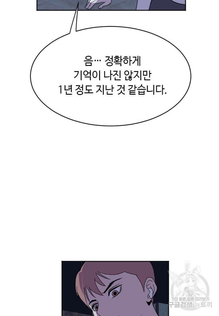 다른 세계에서 주워왔습니다 193화 58