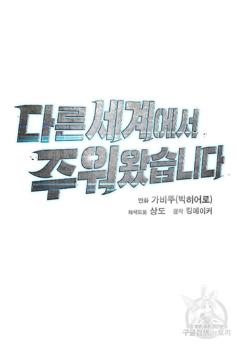 다른 세계에서 주워왔습니다 193화 60