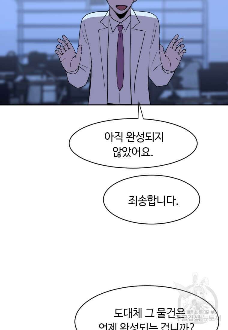 다른 세계에서 주워왔습니다 193화 79