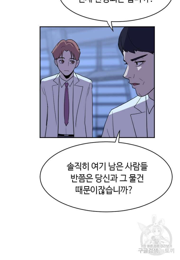 다른 세계에서 주워왔습니다 193화 80