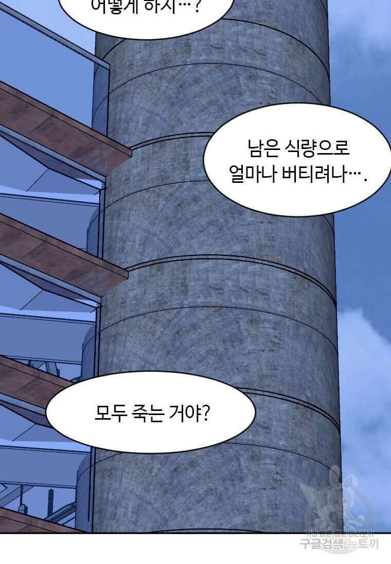 다른 세계에서 주워왔습니다 193화 84