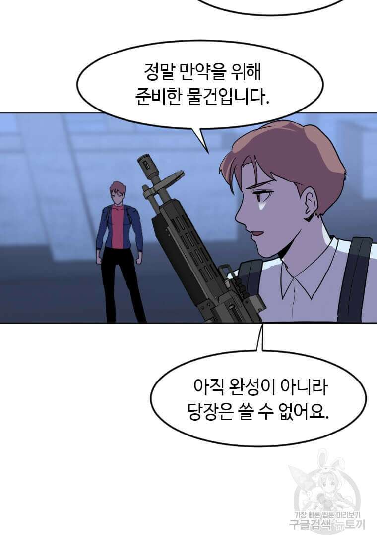다른 세계에서 주워왔습니다 193화 101