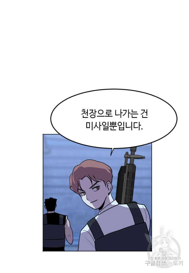 다른 세계에서 주워왔습니다 193화 105