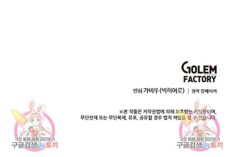 다른 세계에서 주워왔습니다 193화 108