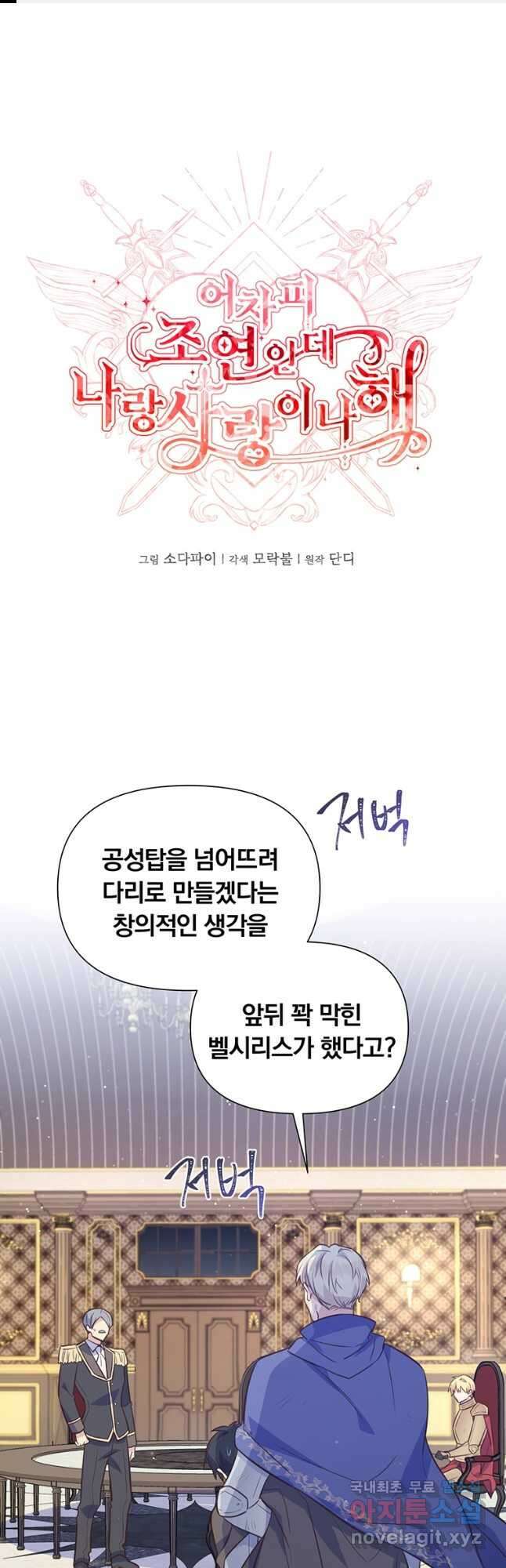 어차피 조연인데 나랑 사랑이나 해 105화 1