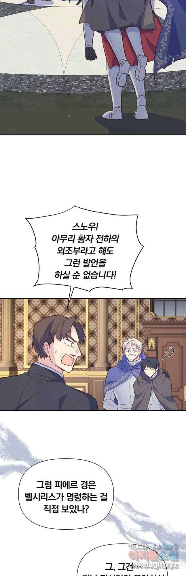 어차피 조연인데 나랑 사랑이나 해 105화 2