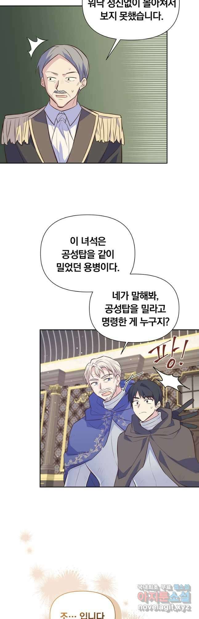 어차피 조연인데 나랑 사랑이나 해 105화 3