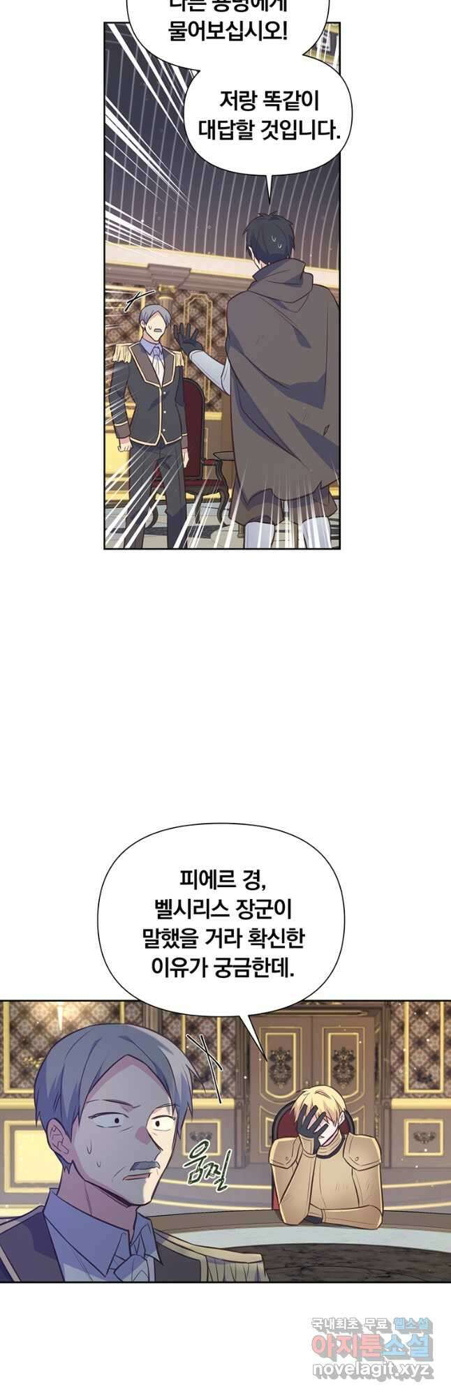 어차피 조연인데 나랑 사랑이나 해 105화 6