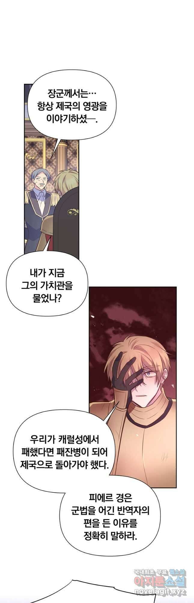 어차피 조연인데 나랑 사랑이나 해 105화 7
