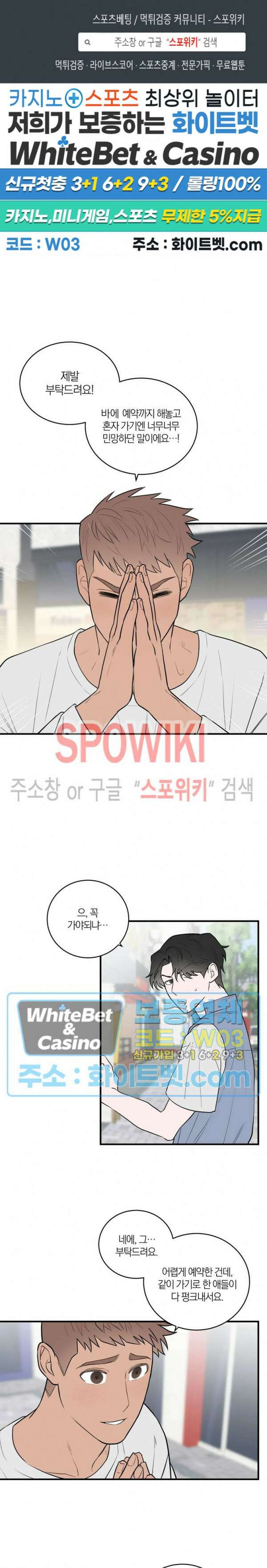 별나라에서 온 룸메이트 23화 1