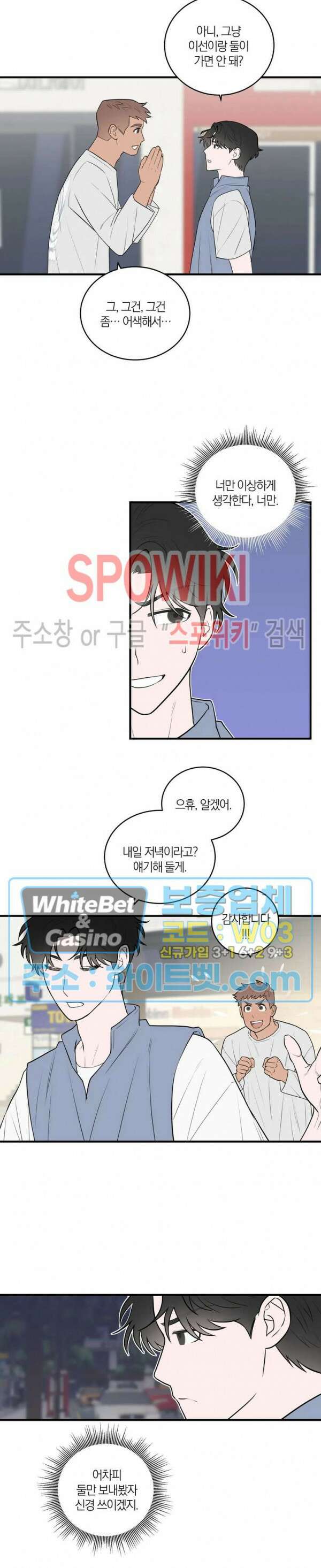 별나라에서 온 룸메이트 23화 2