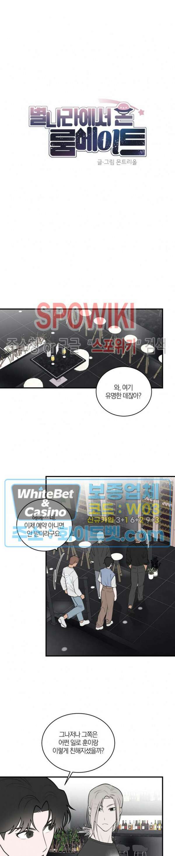 별나라에서 온 룸메이트 23화 3