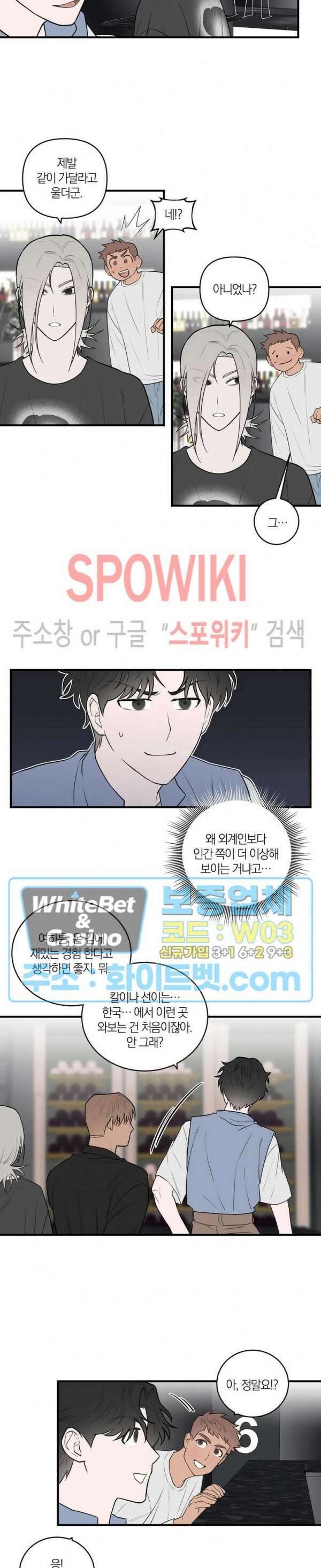 별나라에서 온 룸메이트 23화 4