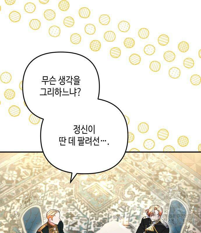 당신의 그림자를 그만두었을 때 20화 8