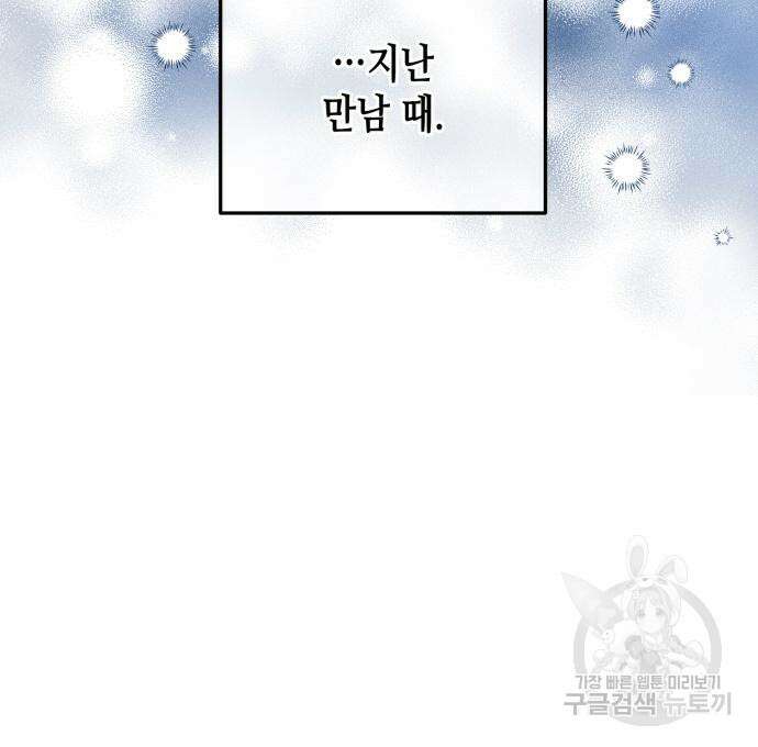 당신의 그림자를 그만두었을 때 20화 28