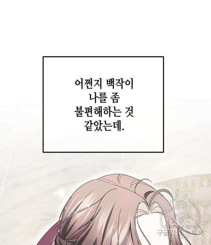 당신의 그림자를 그만두었을 때 20화 29