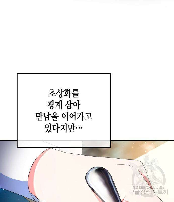 당신의 그림자를 그만두었을 때 20화 31