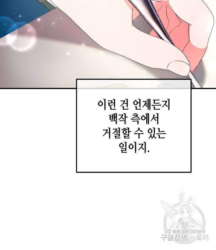 당신의 그림자를 그만두었을 때 20화 32