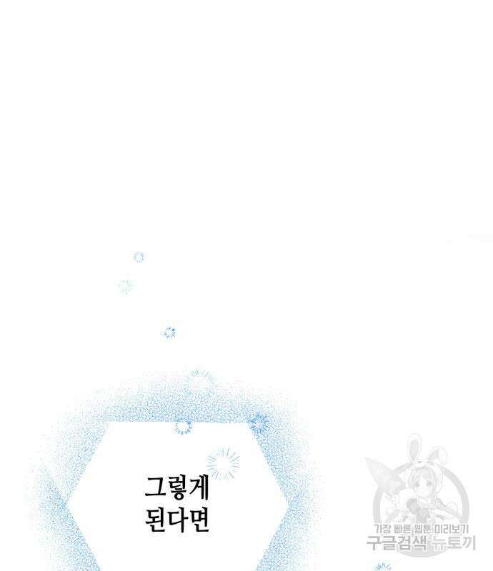 당신의 그림자를 그만두었을 때 20화 33