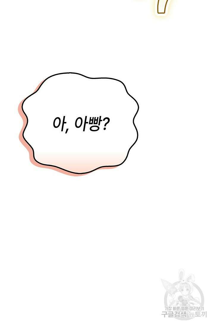 우리 둘 다 처음이라서요! 8화 3