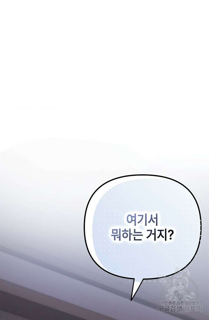 우리 둘 다 처음이라서요! 8화 4