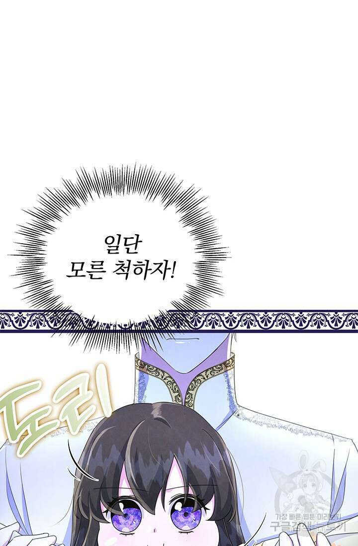 우리 둘 다 처음이라서요! 8화 7