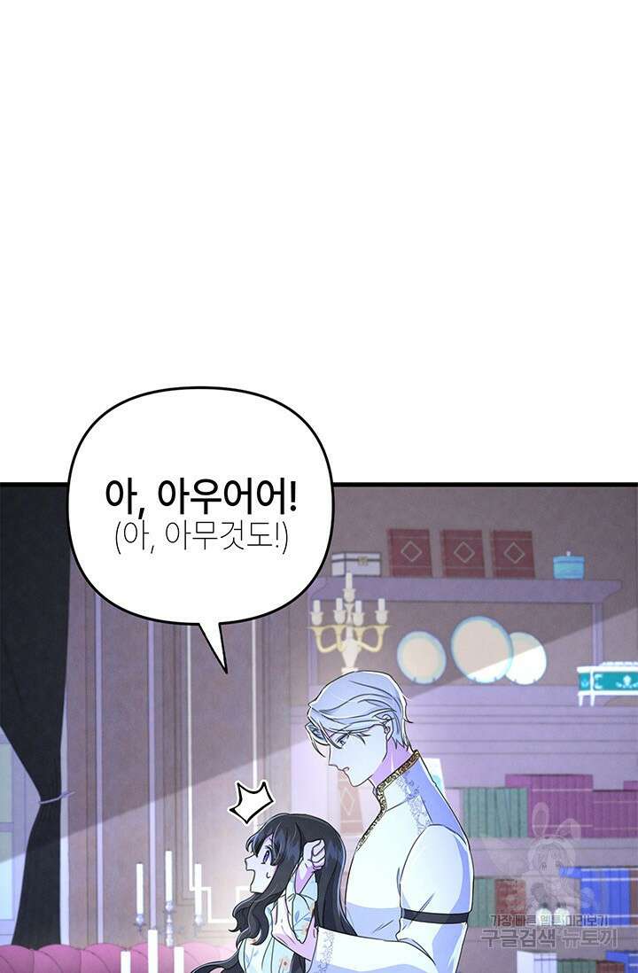 우리 둘 다 처음이라서요! 8화 10