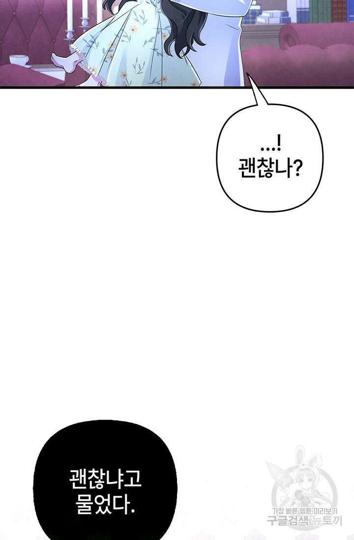 우리 둘 다 처음이라서요! 8화 11