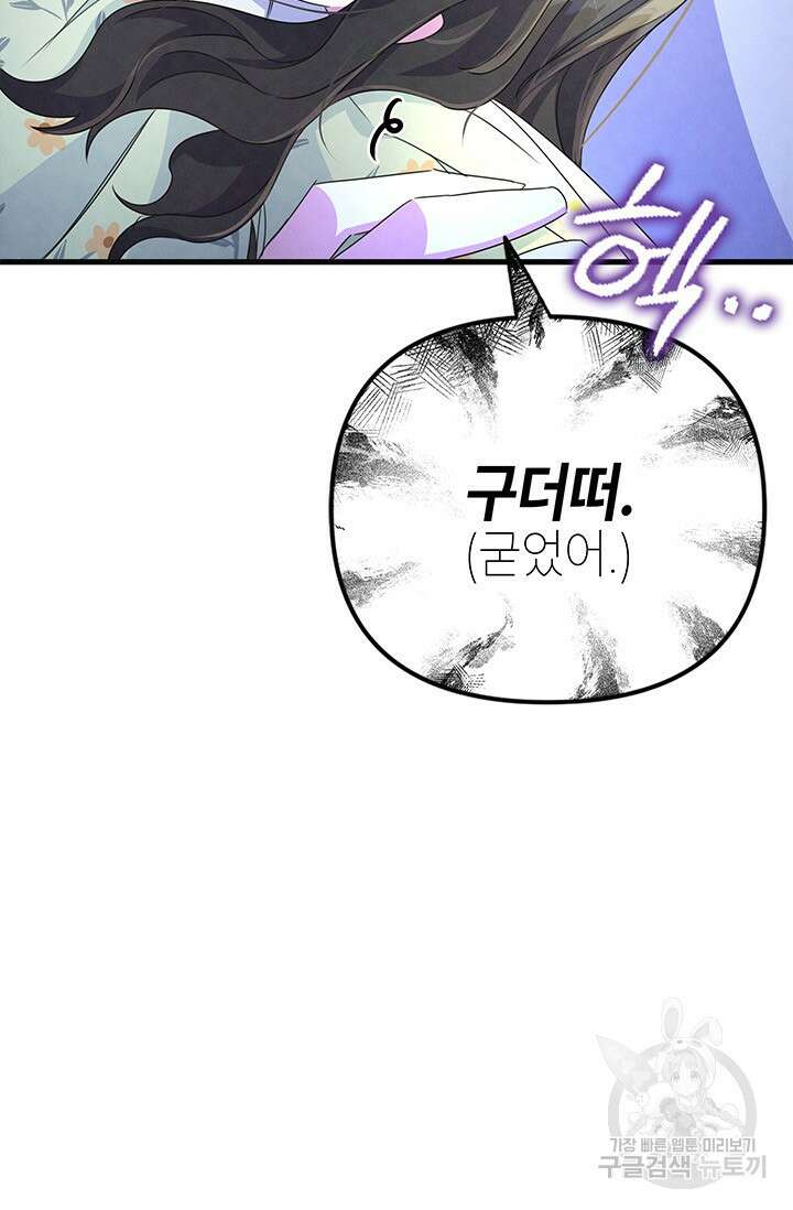 우리 둘 다 처음이라서요! 8화 14