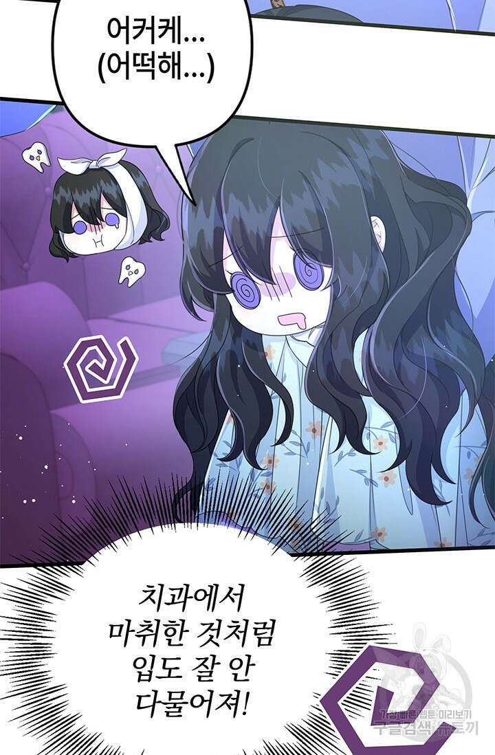 우리 둘 다 처음이라서요! 8화 19